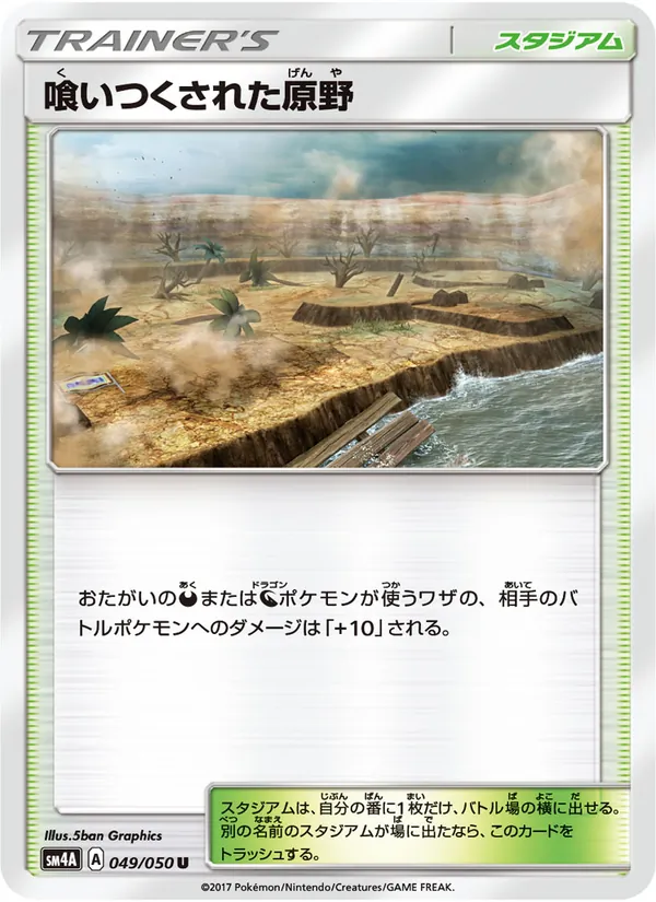Kaart Devoured Field uit 超次元の暴獣, nummer 049/50