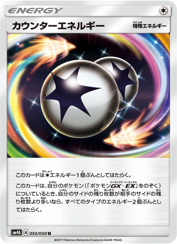 Kaart Counter Energy uit 超次元の暴獣, nummer 050/50