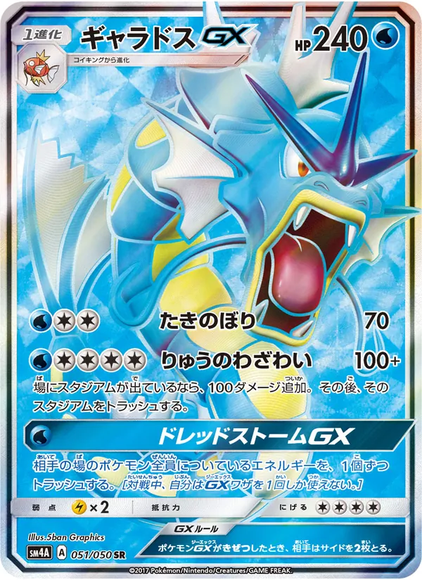 Kartu Gyarados GX dari 超次元の暴獣, nomor 051/50