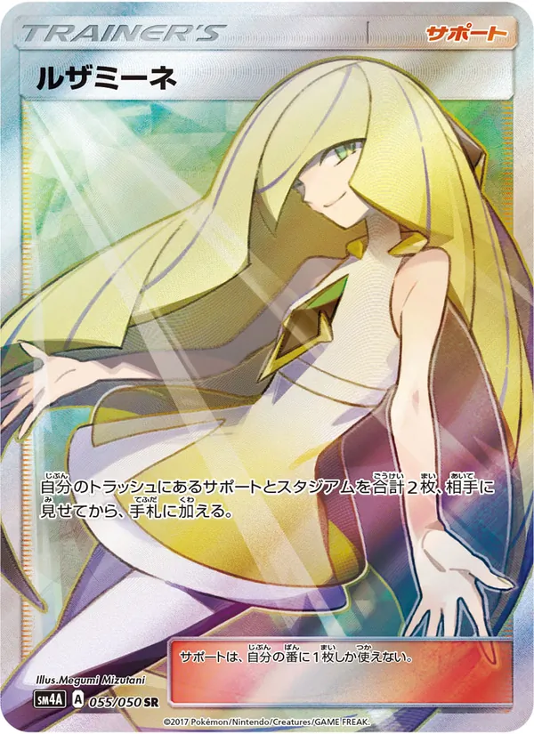 Kartu Lusamine dari 超次元の暴獣, nomor 055/50