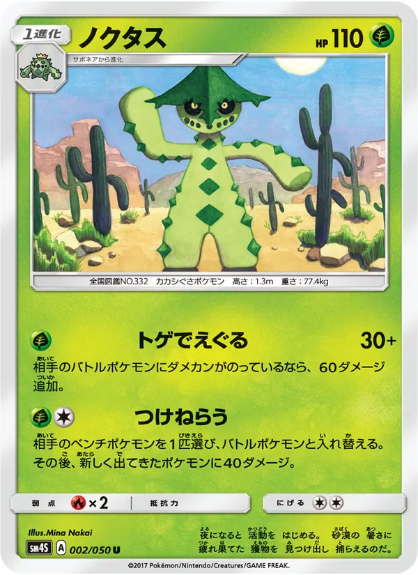 Kartu Cacturne dari 覚醒の勇者, nomor 002/50