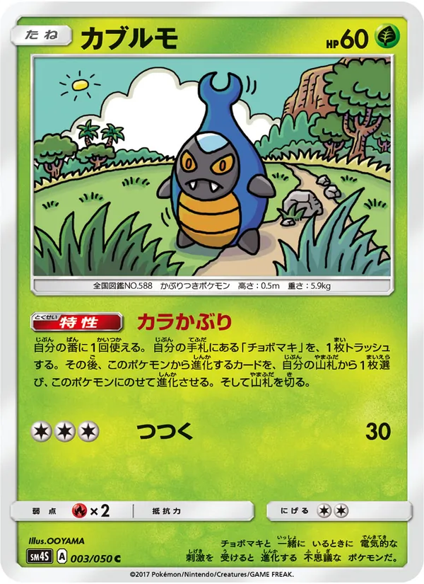 Kaart Karrablast uit 覚醒の勇者, nummer 003/50