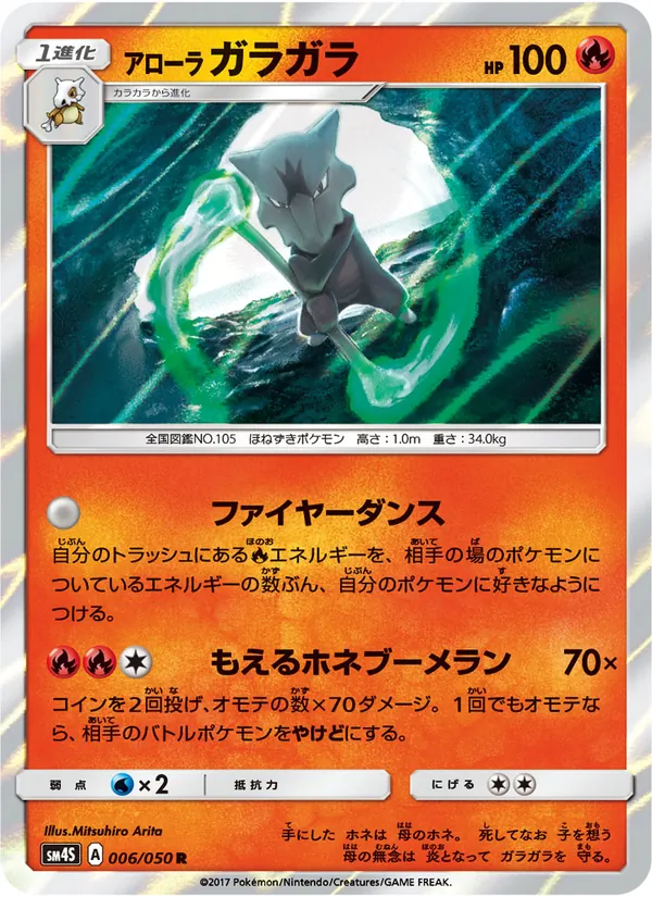 Kaart Alolan Marowak uit 覚醒の勇者, nummer 006/50