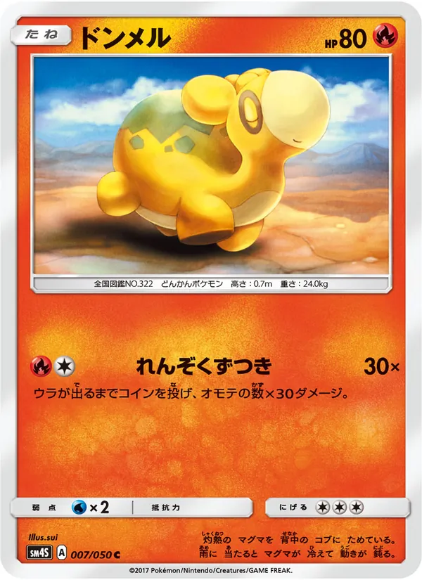 Kaart Numel uit 覚醒の勇者, nummer 007/50
