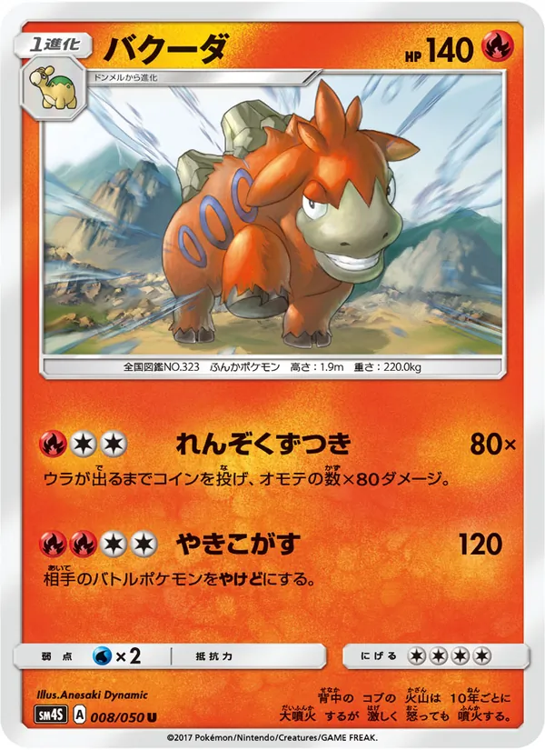 Carta Camerupt de la expansión 覚醒の勇者, número 008/50