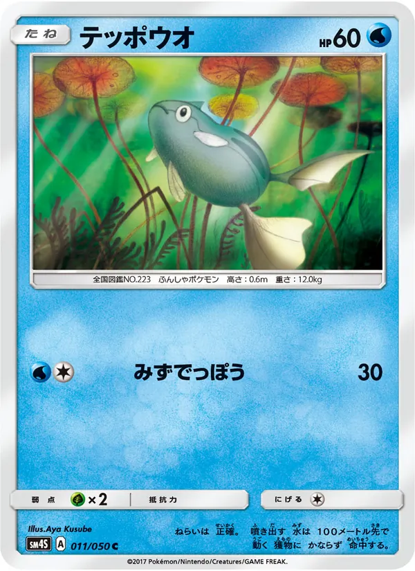 Kaart Remoraid uit 覚醒の勇者, nummer 011/50