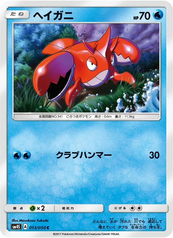 Kaart Corphish uit 覚醒の勇者, nummer 013/50