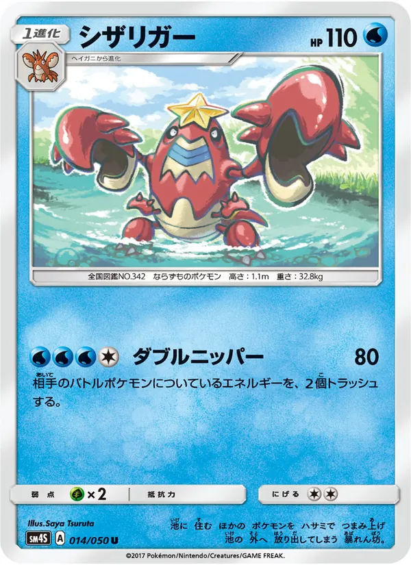 Kaart Crawdaunt uit 覚醒の勇者, nummer 014/50