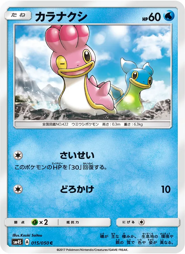 Kartu Shellos dari 覚醒の勇者, nomor 015/50