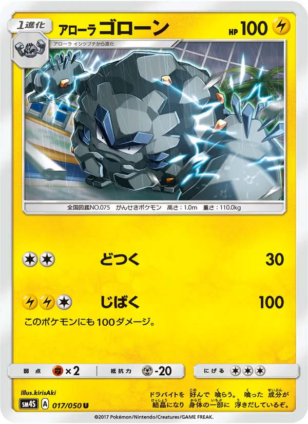 Karte Alolan Graveler aus 覚醒の勇者, Nummer 017/50