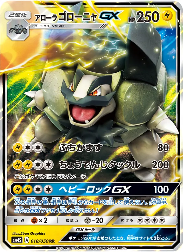 Kartu Alolan Golem GX dari 覚醒の勇者, nomor 018/50
