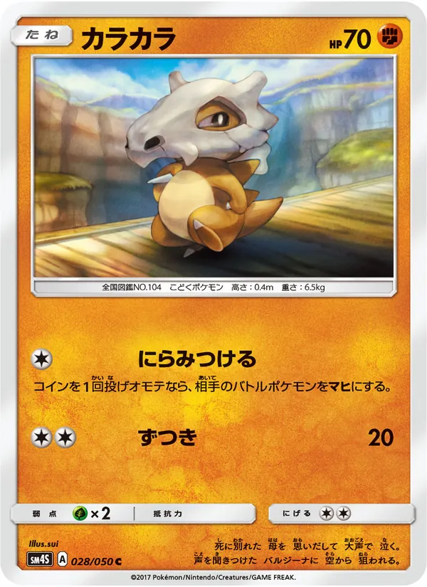 Kaart Cubone uit 覚醒の勇者, nummer 028/50