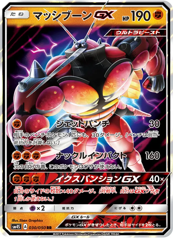 Kaart Buzzwole GX uit 覚醒の勇者, nummer 030/50