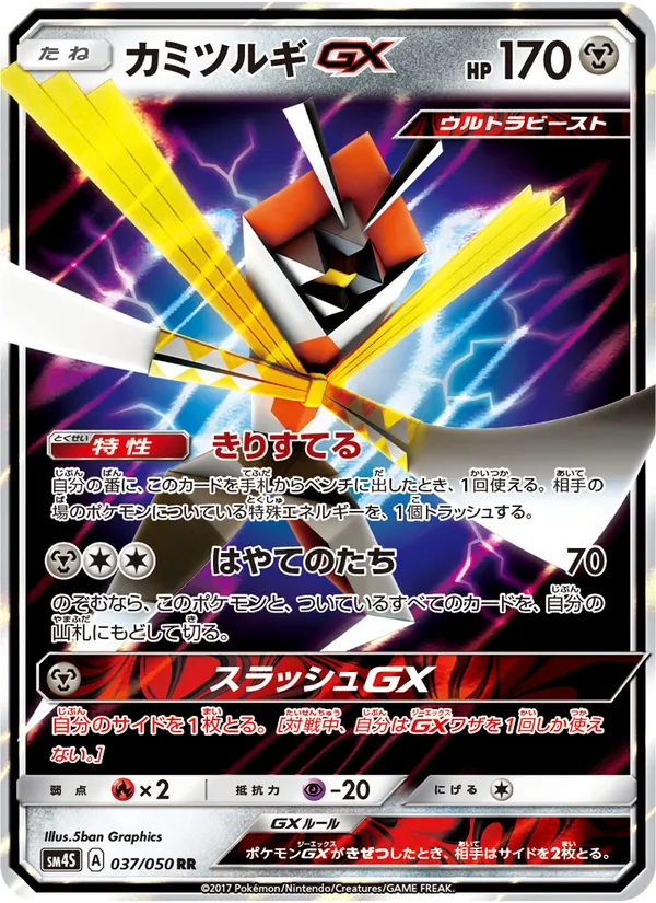 Kartu Kartana GX dari 覚醒の勇者, nomor 037/50