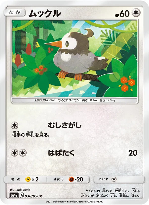 Kaart Starly uit 覚醒の勇者, nummer 038/50