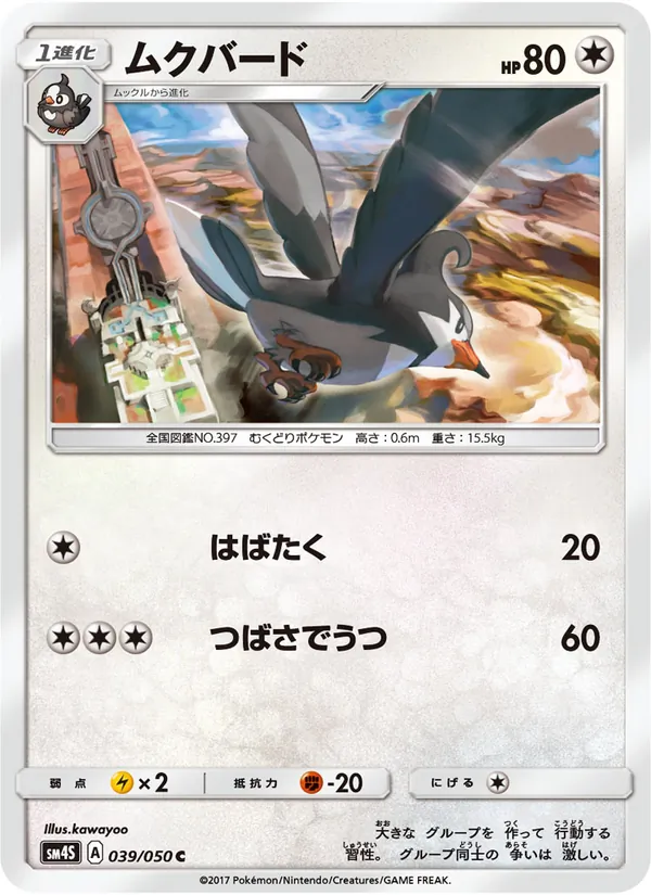 Kaart Staravia uit 覚醒の勇者, nummer 039/50