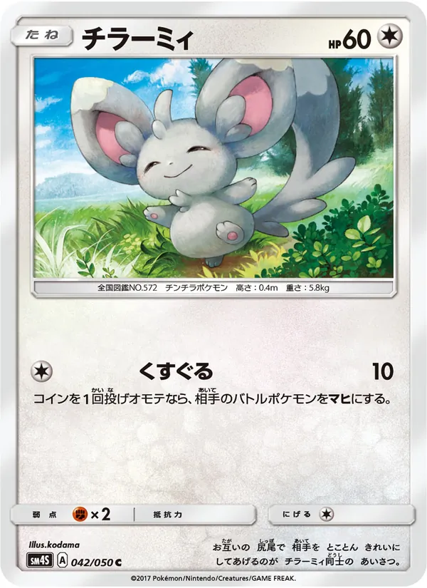 Kaart Minccino uit 覚醒の勇者, nummer 042/50