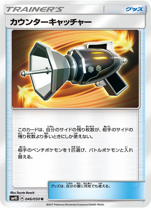 Kartu Counter Catcher dari 覚醒の勇者, nomor 046/50