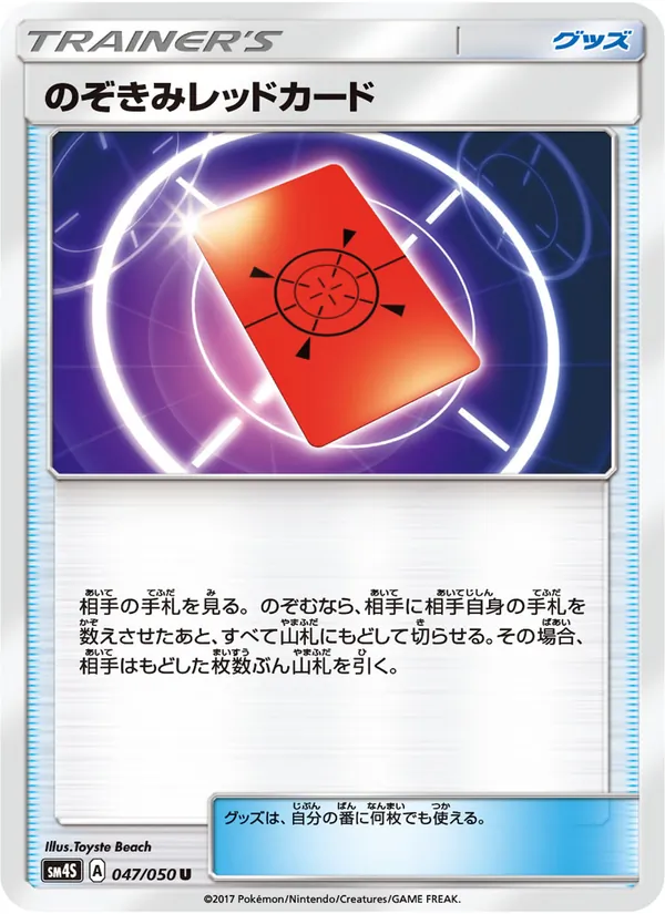 Kaart Peeking Red Card uit 覚醒の勇者, nummer 047/50