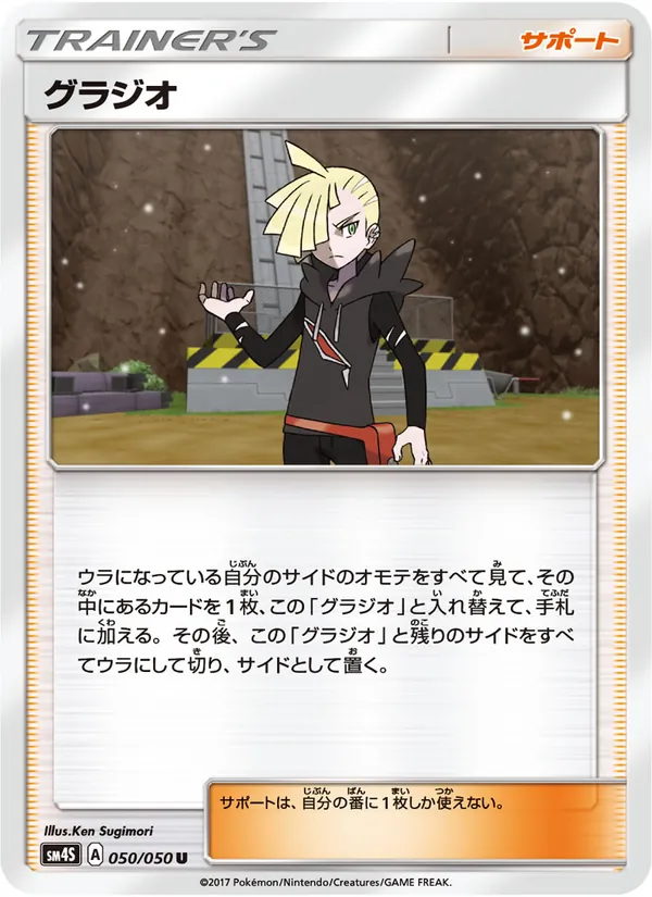 Kaart Gladion uit 覚醒の勇者, nummer 050/50