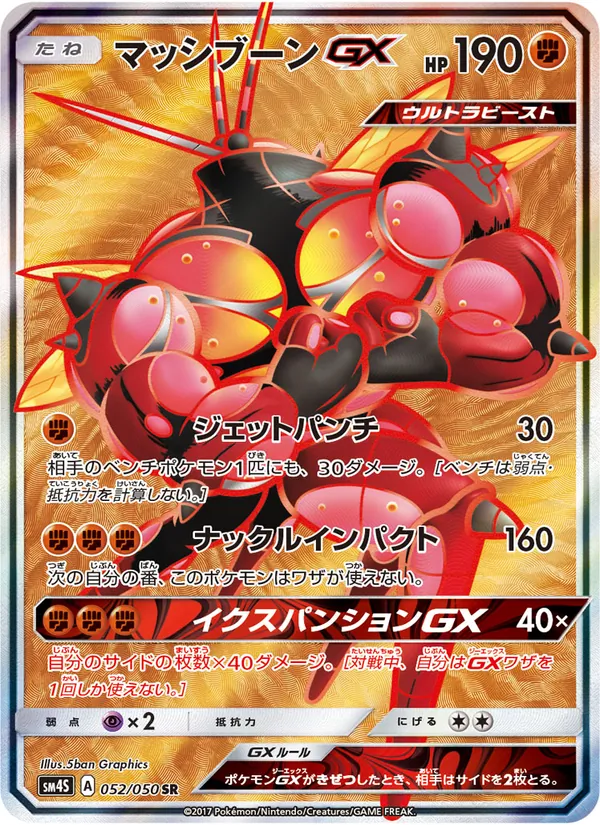 Kartu Buzzwole GX dari 覚醒の勇者, nomor 052/50