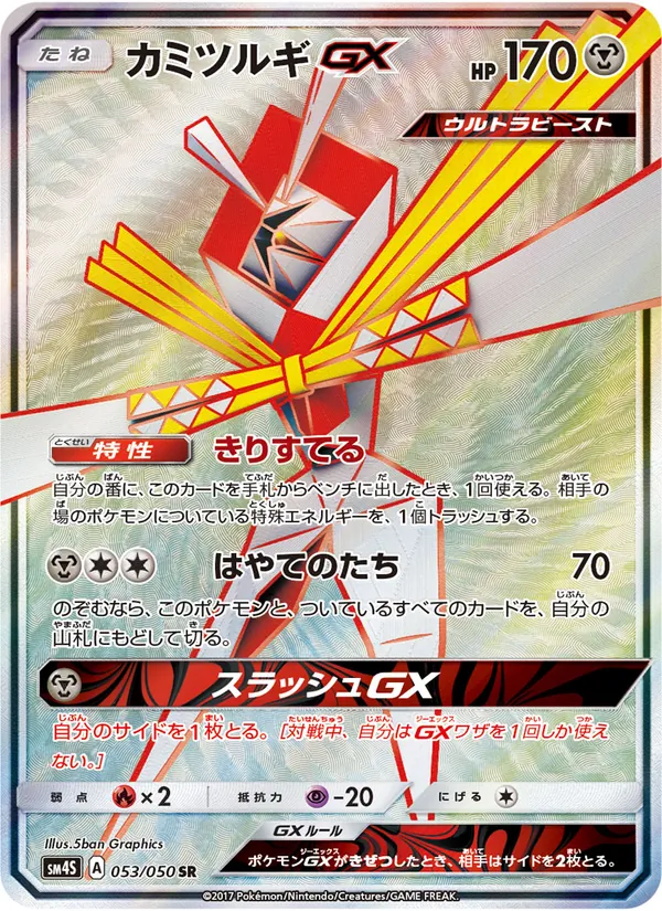 Kaart Kartana GX uit 覚醒の勇者, nummer 053/50