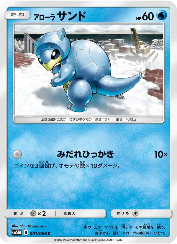 Kaart Alolan Sandshrew uit ウルトラムーン, nummer 001/66