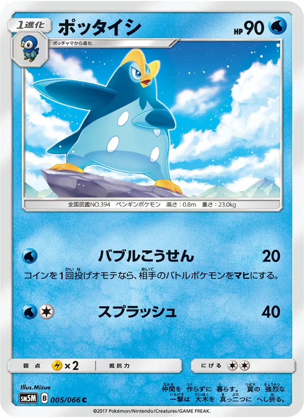 Kaart Prinplup uit ウルトラムーン, nummer 005/66