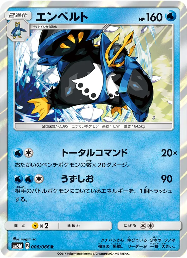 Carta Empoleon de la expansión ウルトラムーン, número 006/66