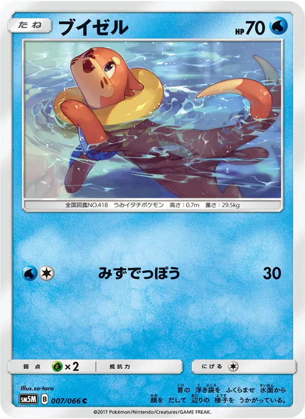 Kaart Buizel uit ウルトラムーン, nummer 007/66