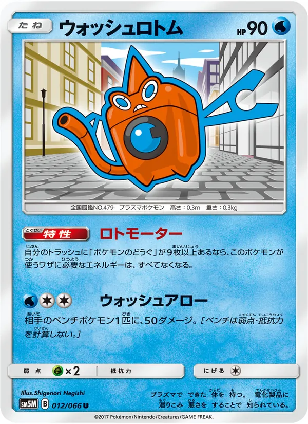 Kartu Wash Rotom dari ウルトラムーン, nomor 012/66