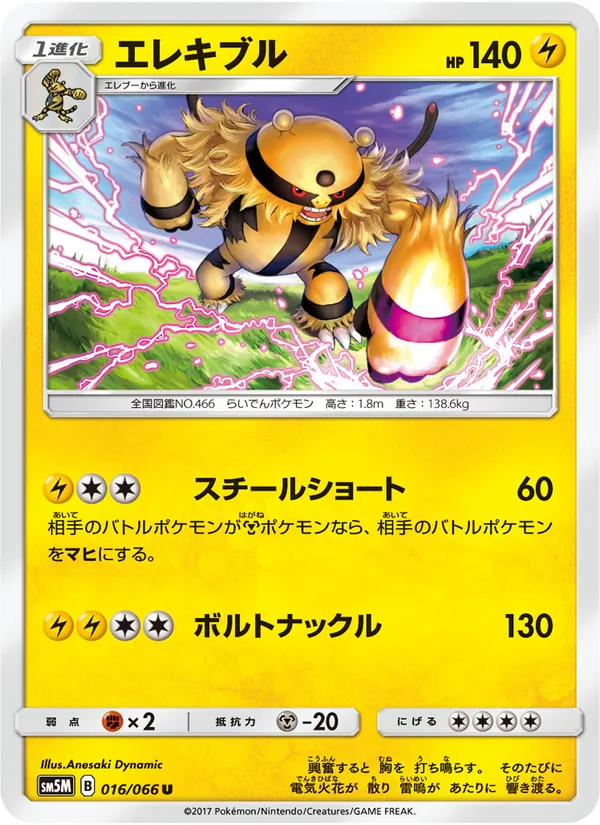 Kaart Electivire uit ウルトラムーン, nummer 016/66