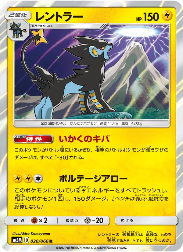 Kartu Luxray dari ウルトラムーン, nomor 020/66