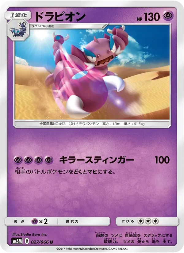 Kartu Drapion dari ウルトラムーン, nomor 027/66