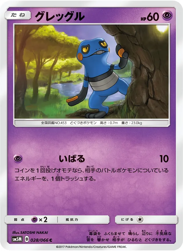Kaart Croagunk uit ウルトラムーン, nummer 028/66