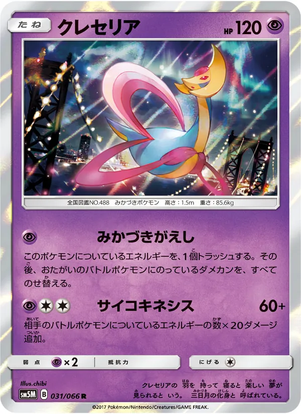 Kaart Cresselia uit ウルトラムーン, nummer 031/66