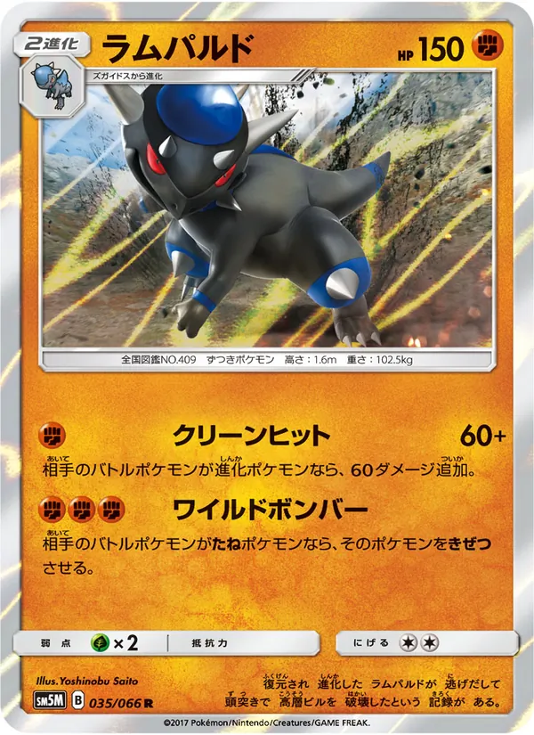 Kaart Rampardos uit ウルトラムーン, nummer 035/66