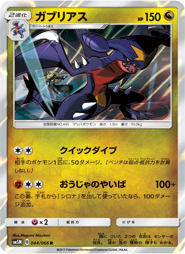 Carta Garchomp dell'espansione ウルトラムーン, numero 044/66