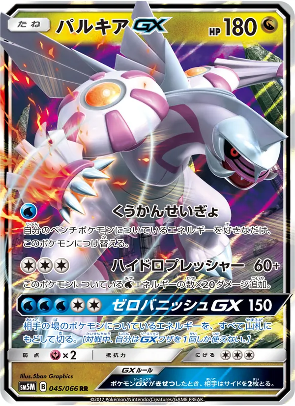 Kaart Palkia GX uit ウルトラムーン, nummer 045/66