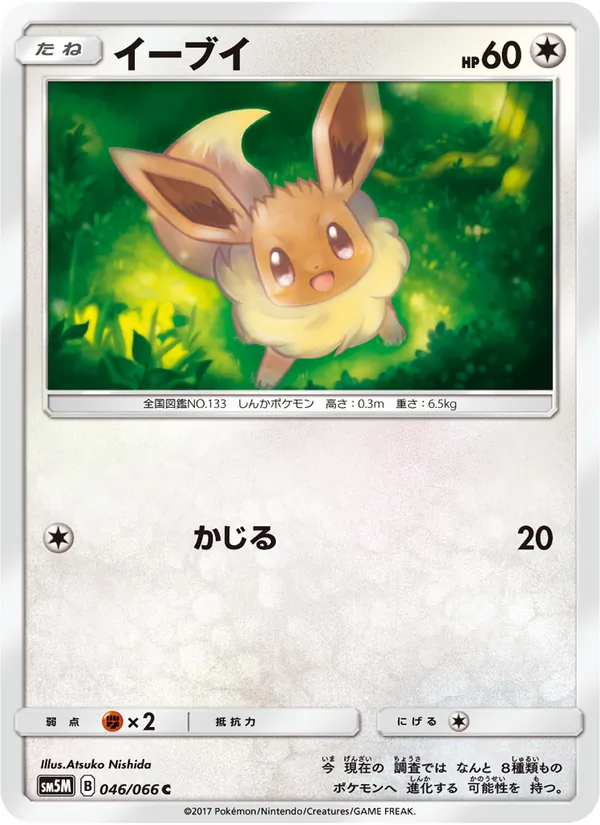 Kaart Eevee uit ウルトラムーン, nummer 046/66