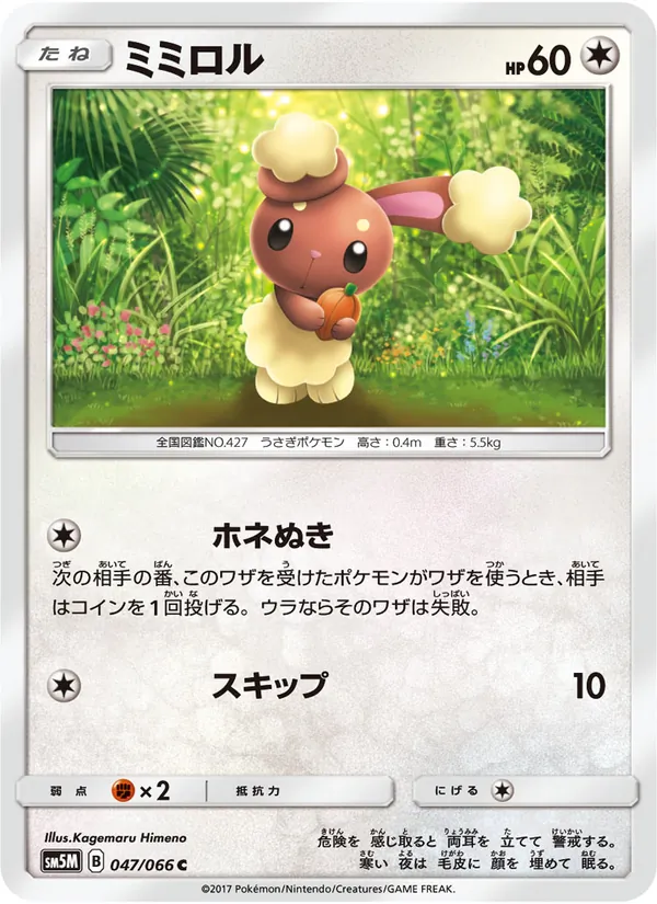 Kaart Buneary uit ウルトラムーン, nummer 047/66