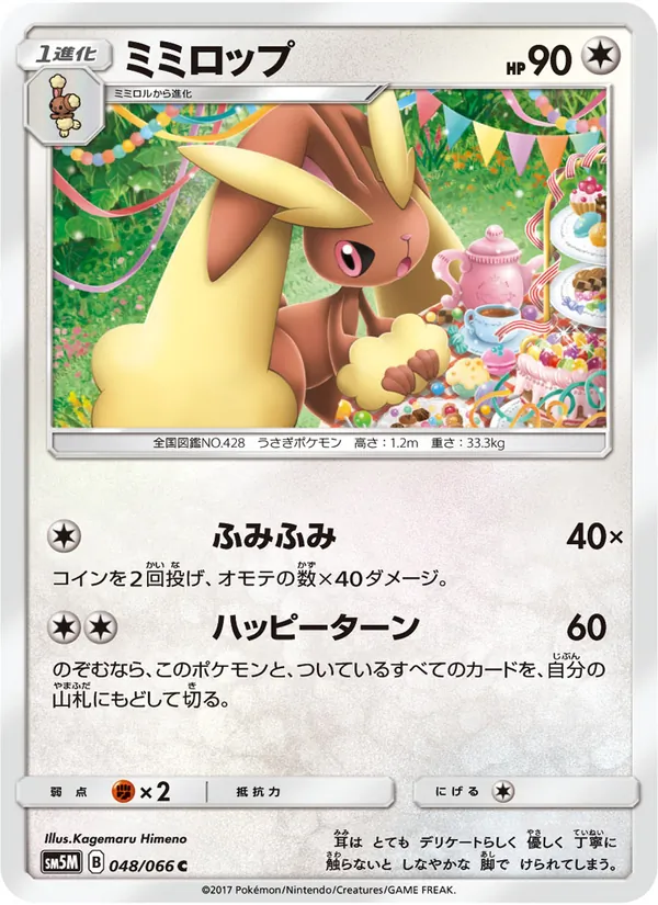 Kartu Lopunny dari ウルトラムーン, nomor 048/66