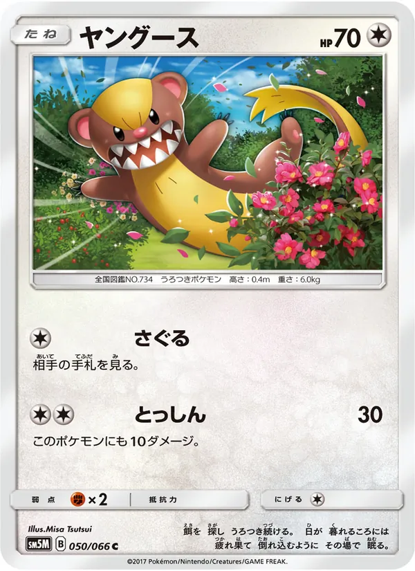 Kaart Yungoos uit ウルトラムーン, nummer 050/66