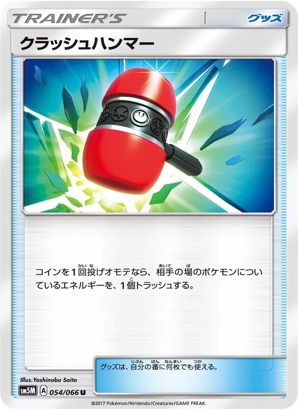 Kartu Crushing Hammer dari ウルトラムーン, nomor 054/66