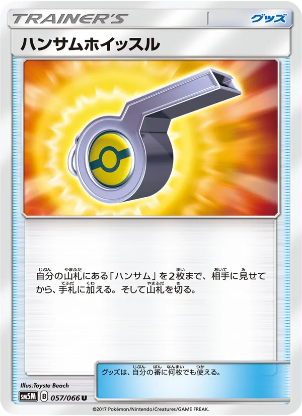 Kaart Looker Whistle uit ウルトラムーン, nummer 057/66