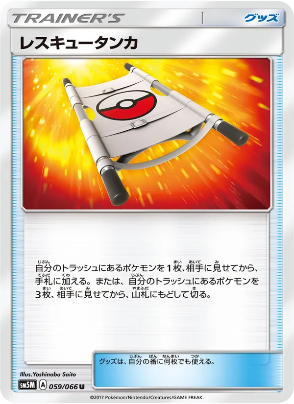 Kartu Rescue Stretcher dari ウルトラムーン, nomor 059/66