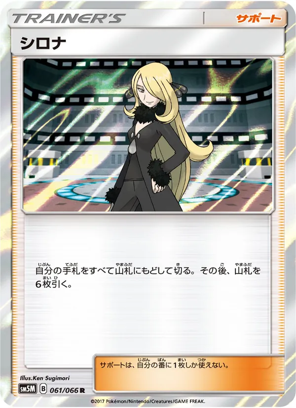 Cynthia card from ウルトラムーン, number 061/66