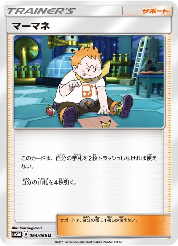 Kaart Sophocles uit ウルトラムーン, nummer 064/66