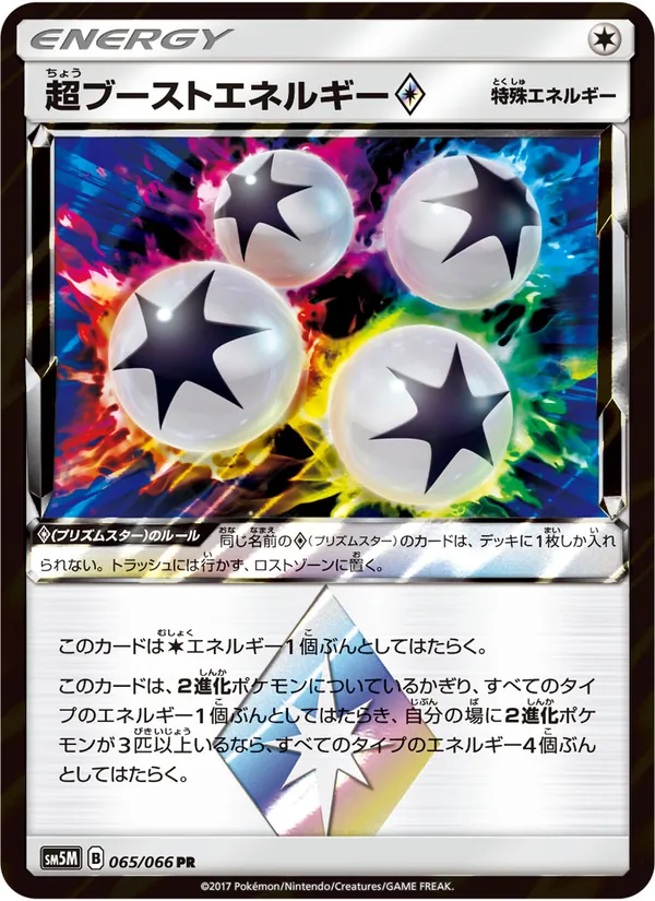Kaart Super Boost Energy ◇ uit ウルトラムーン, nummer 065/66