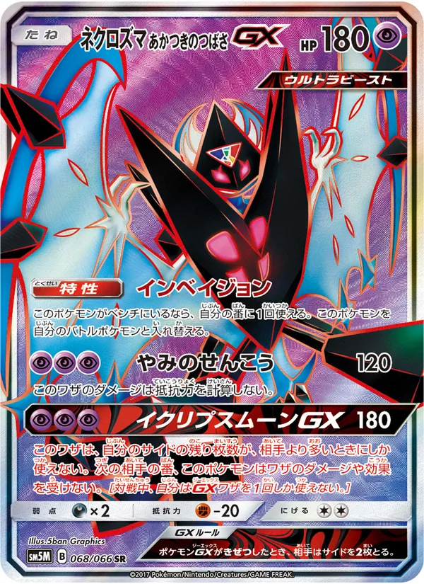 Kaart Dawn Wings Necrozma GX uit ウルトラムーン, nummer 068/66